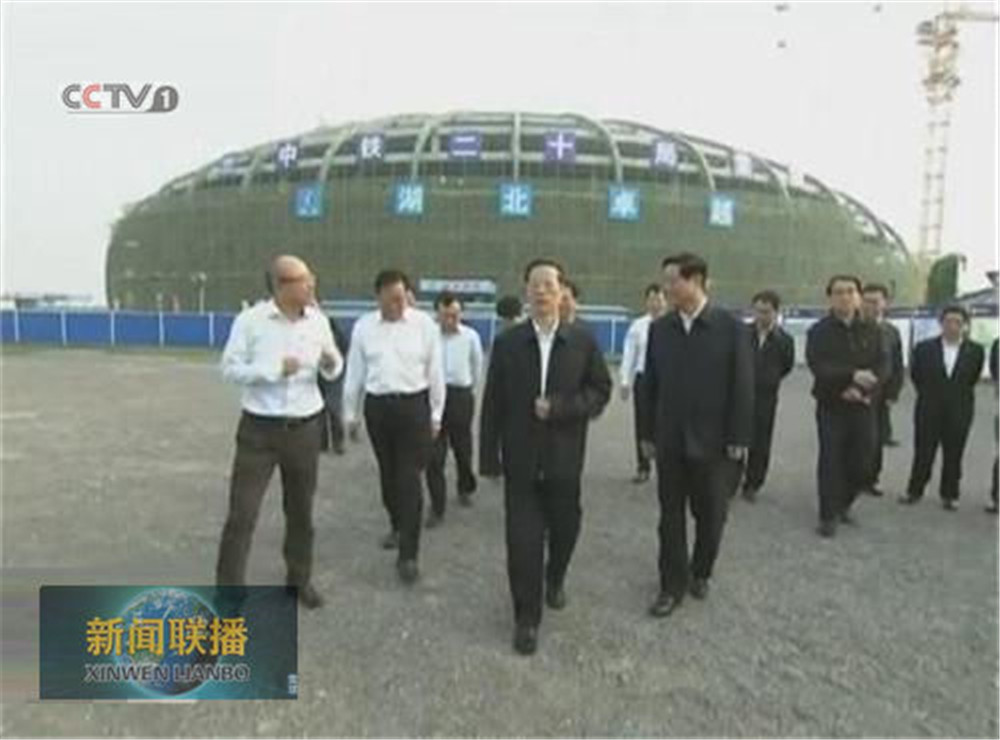 3中央政治局常委，国务院副总理、党组副书记张高丽在陕西省委书记赵正永、省长娄勤俭的陪同下视察湖北j9游戏集团项目部